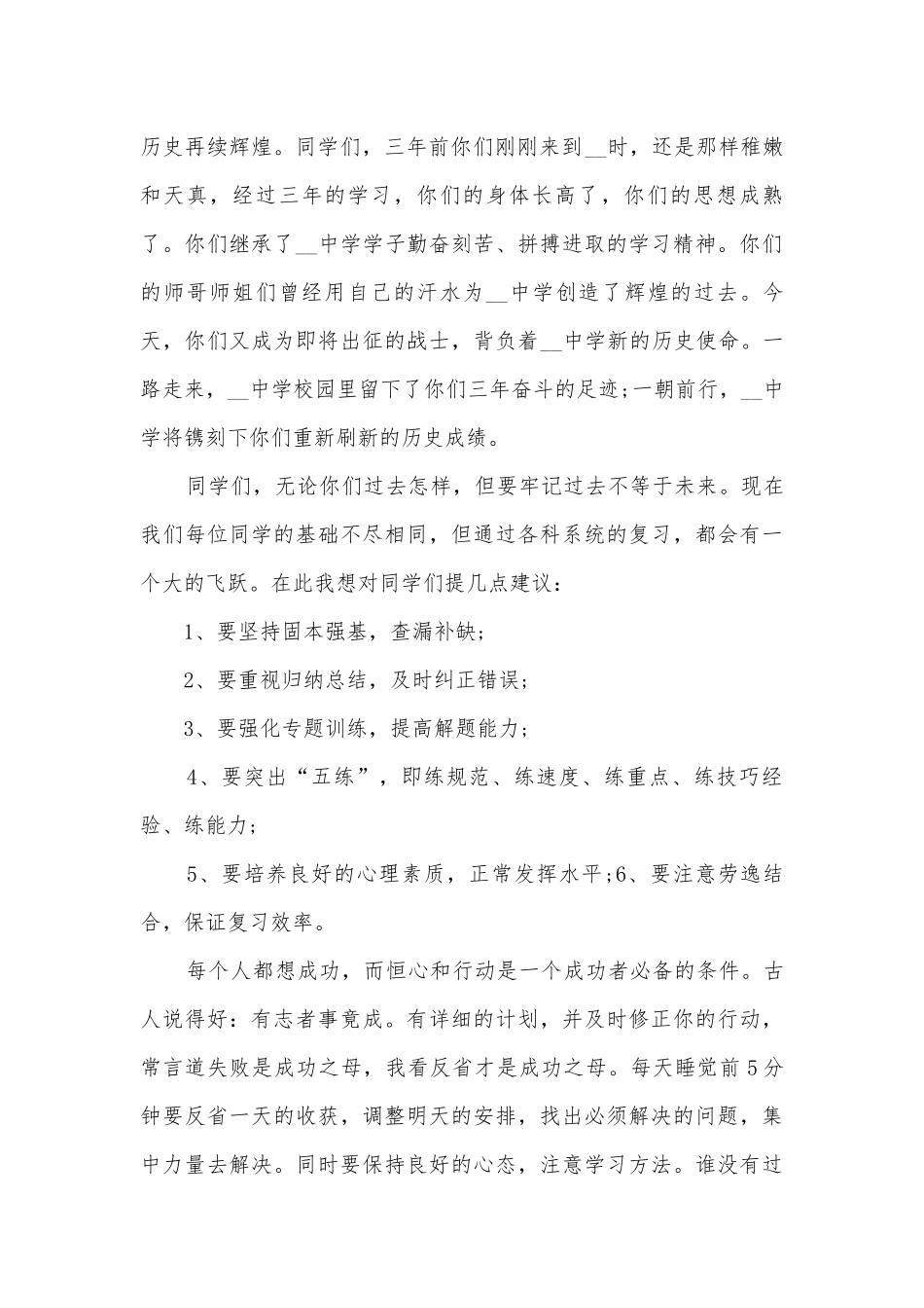 高考百日誓师大会主题班会演讲稿国旗下讲话稿模板2022（5篇）.docx_第2页