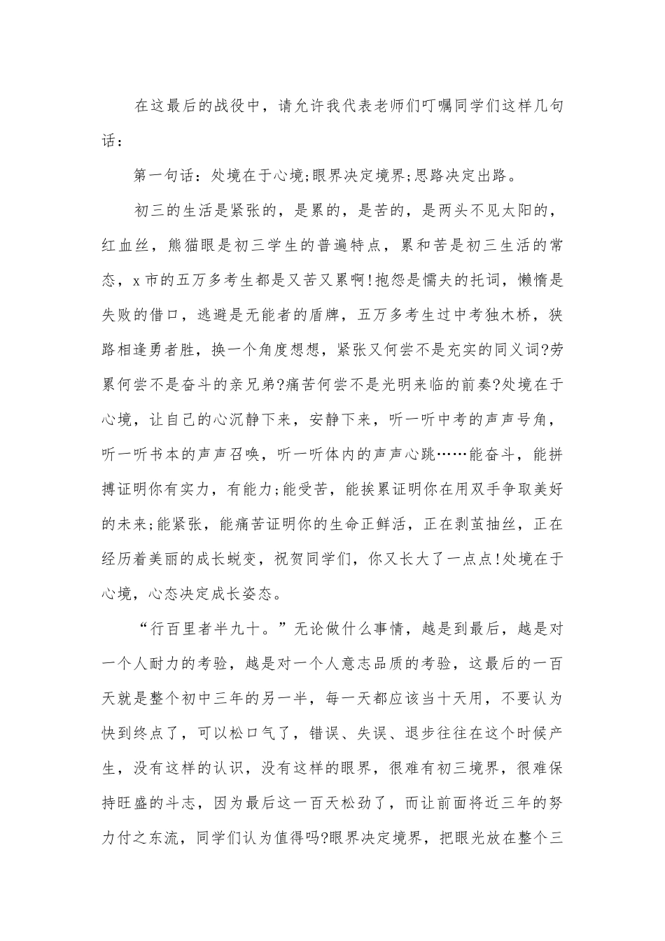 2022中考百日誓师大会教师代表发言稿5篇.docx_第3页