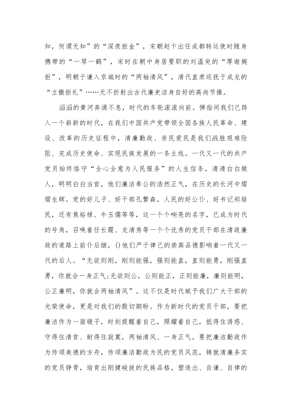 清正廉洁主题班会演讲稿国旗下讲话稿优秀范文5篇.docx_第2页