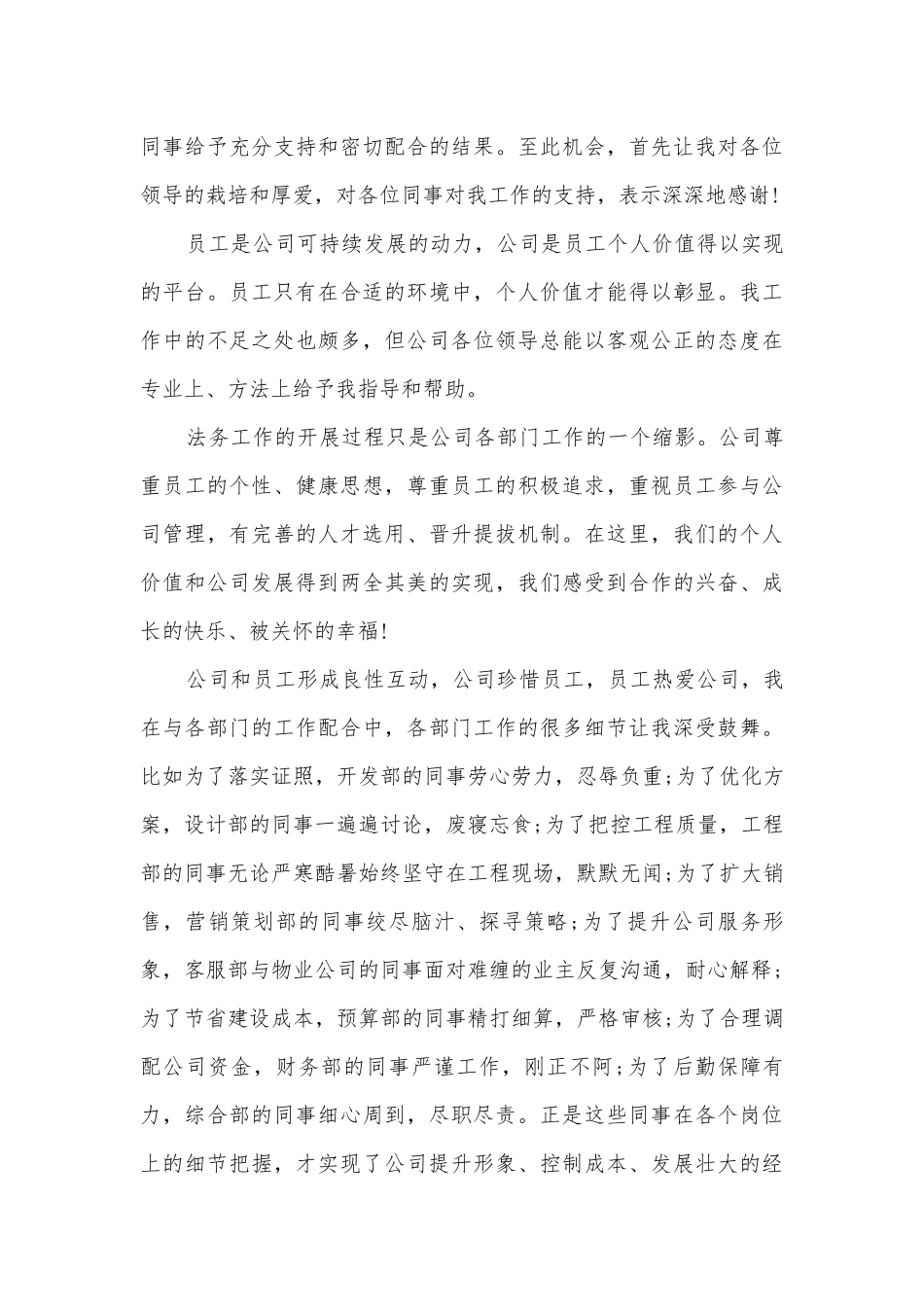 优秀员工代表发言稿5篇.docx_第3页