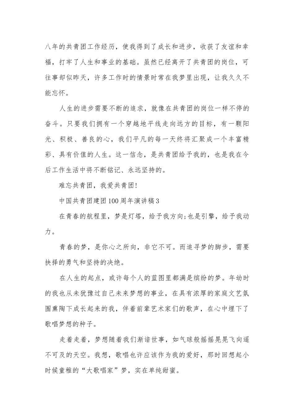 中国共青团建团100周年主题班会演讲稿国旗下讲话稿10篇.docx_第2页