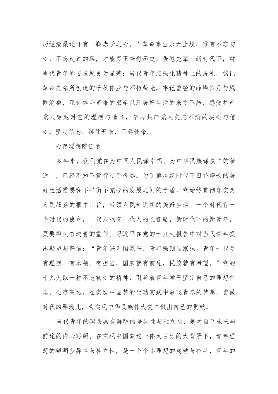 关于初心的主题班会演讲稿国旗下讲话稿600字.docx_第2页