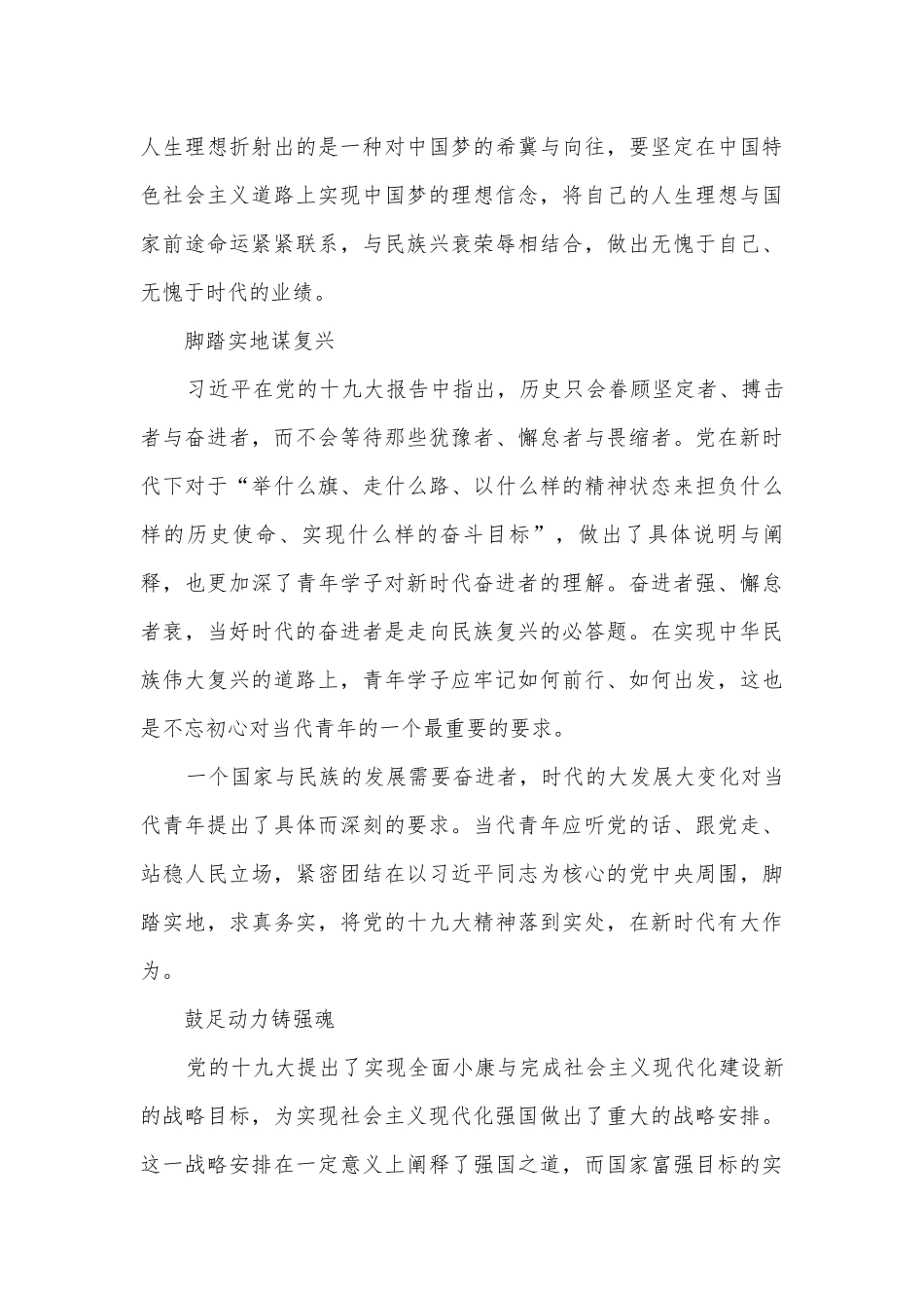 关于初心的主题班会演讲稿国旗下讲话稿600字.docx_第3页