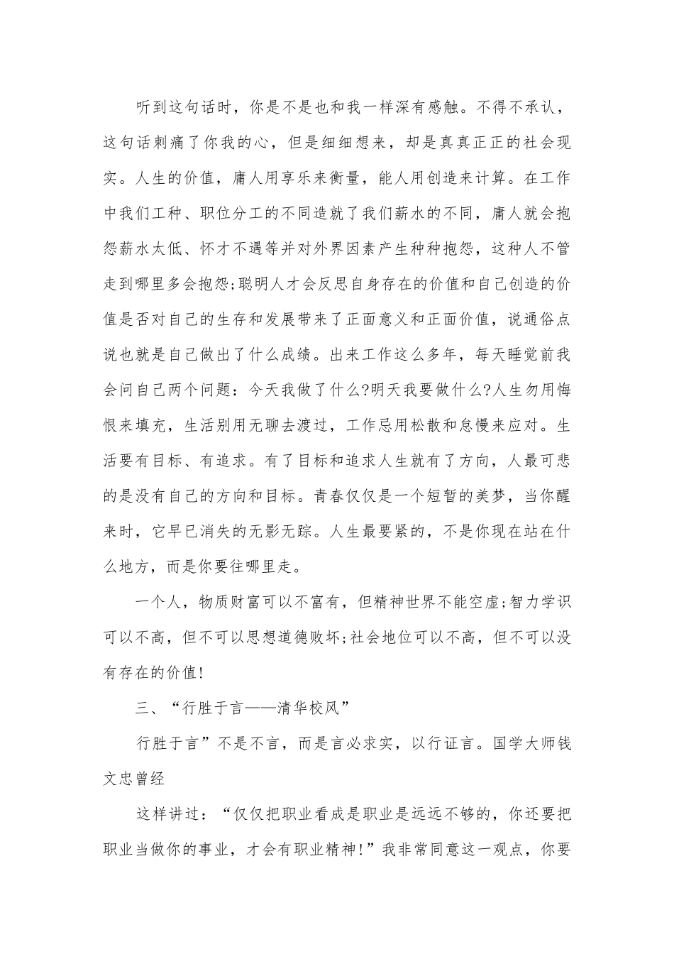 五四青年节座谈会发言稿(精选5篇).docx_第3页