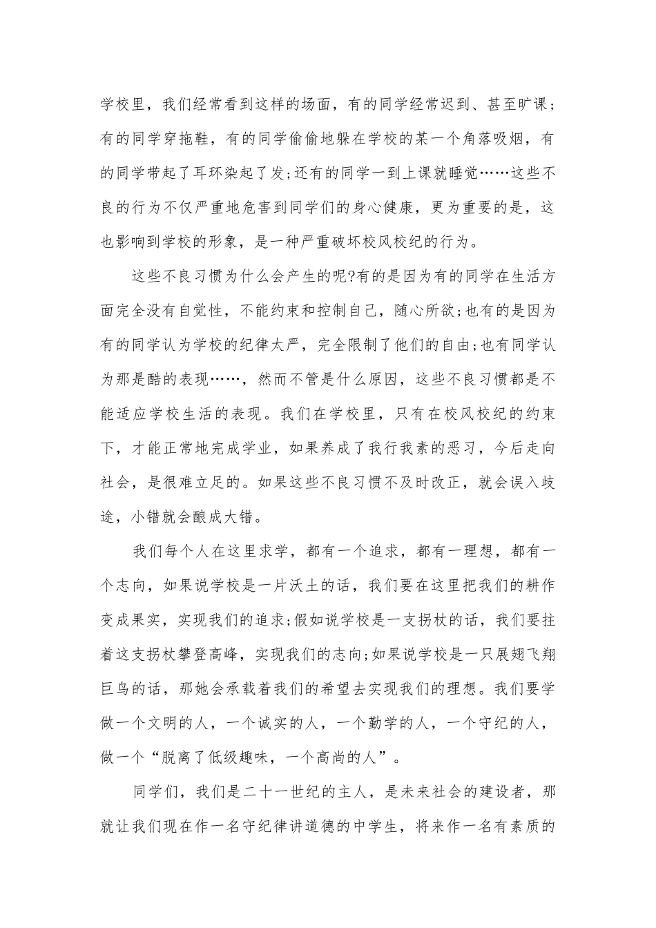 弘扬五四精神主题班会演讲稿国旗下讲话稿2022.docx_第2页