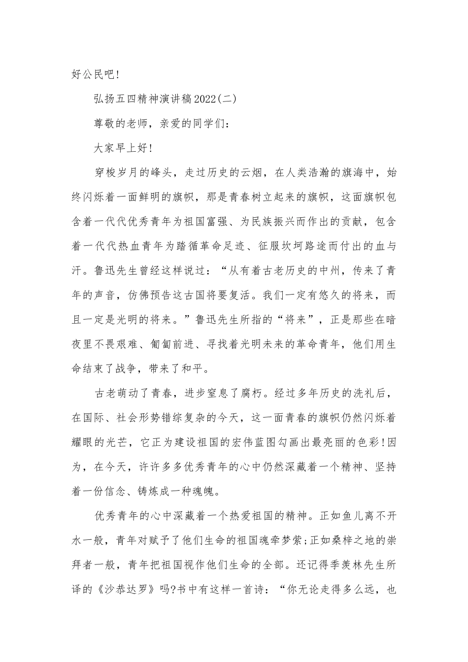 弘扬五四精神主题班会演讲稿国旗下讲话稿2022.docx_第3页