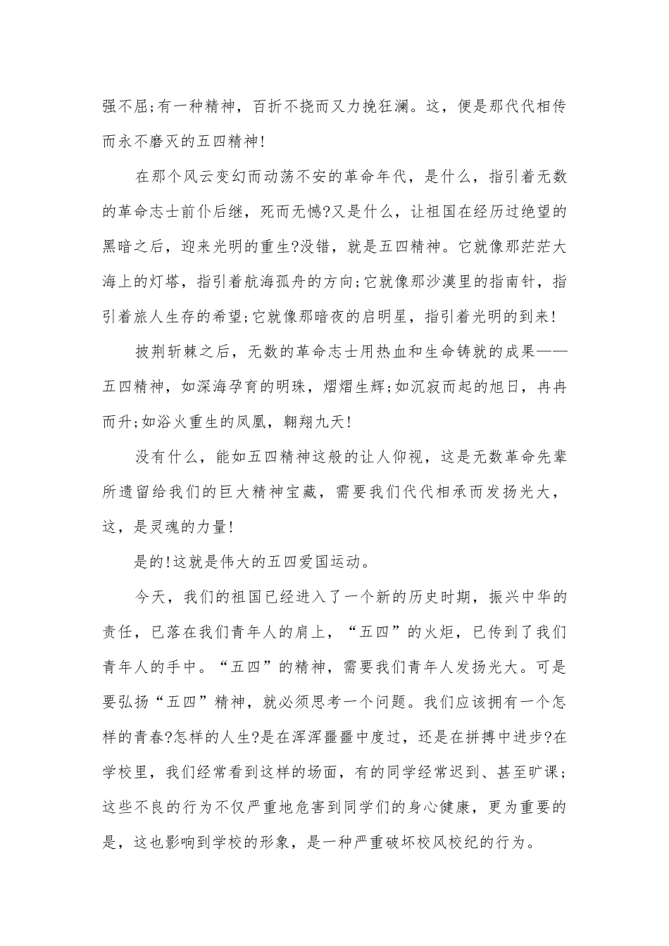 2022年五四青年节三分钟主题班会演讲稿国旗下讲话稿.docx_第3页