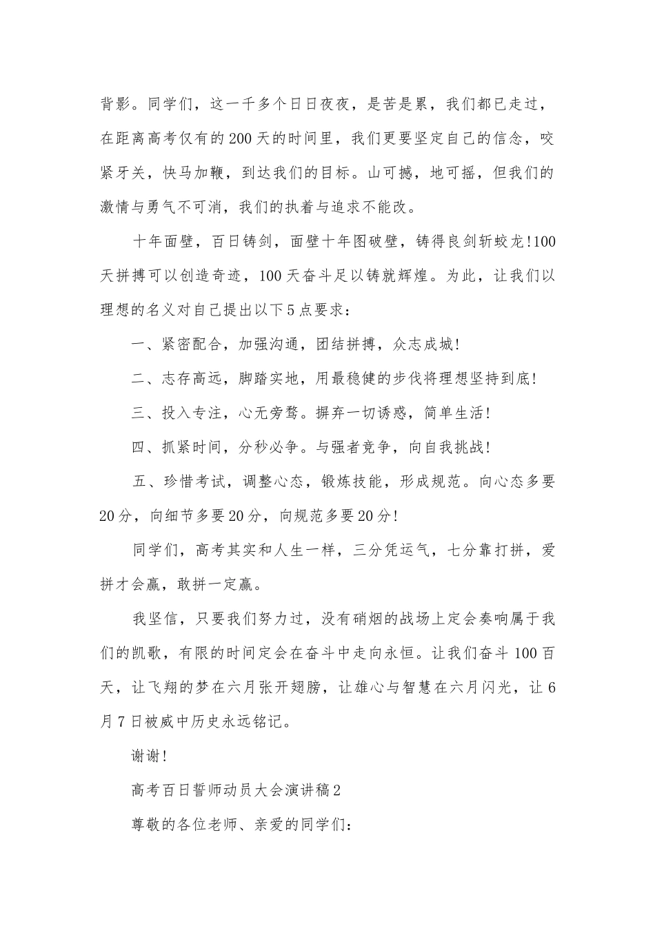 2022高考百日誓师动员大会主题班会演讲稿国旗下讲话稿.docx_第2页