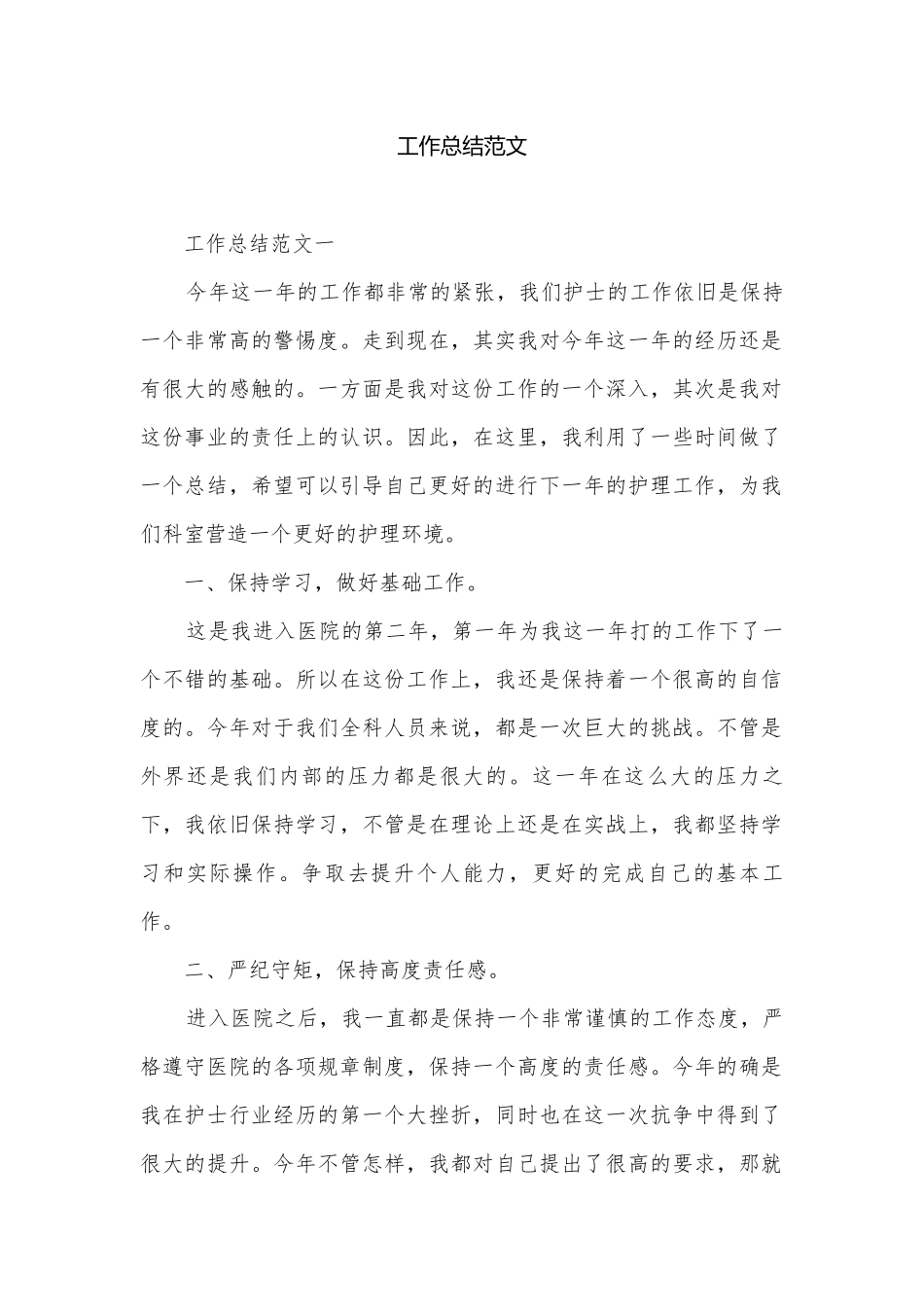 工作总结范文.docx_第1页
