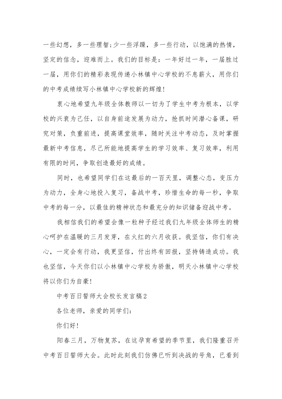 2022中考百日誓师大会校长发言稿5篇.docx_第2页