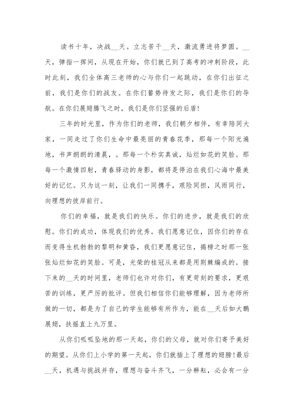 2022年高三百日誓师学生主题班会演讲稿国旗下讲话稿.docx_第3页