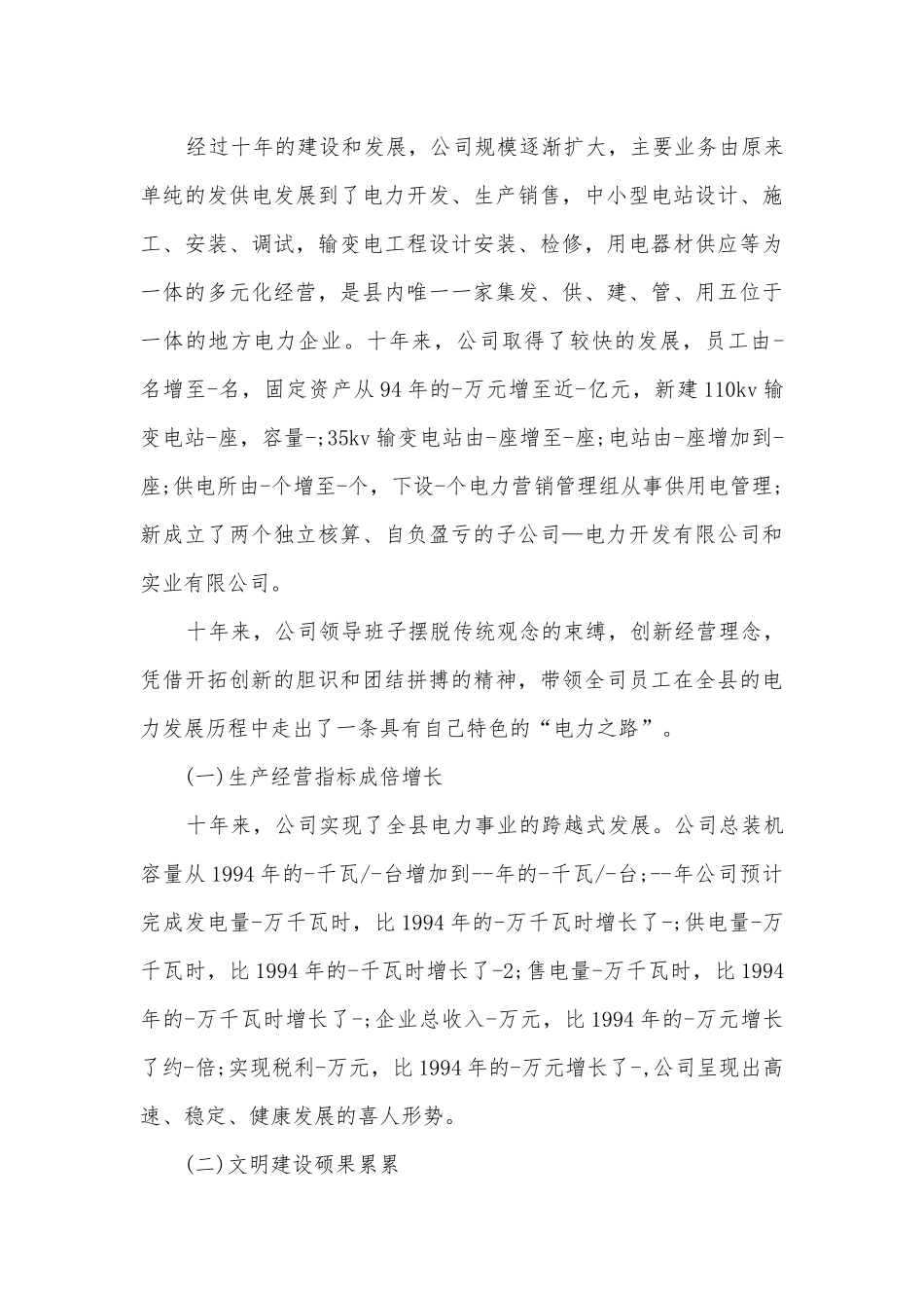 年重阳节领导发言稿通用.docx_第3页