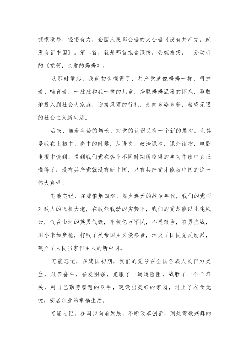 传承红色基因主题班会演讲稿国旗下讲话稿.docx_第2页