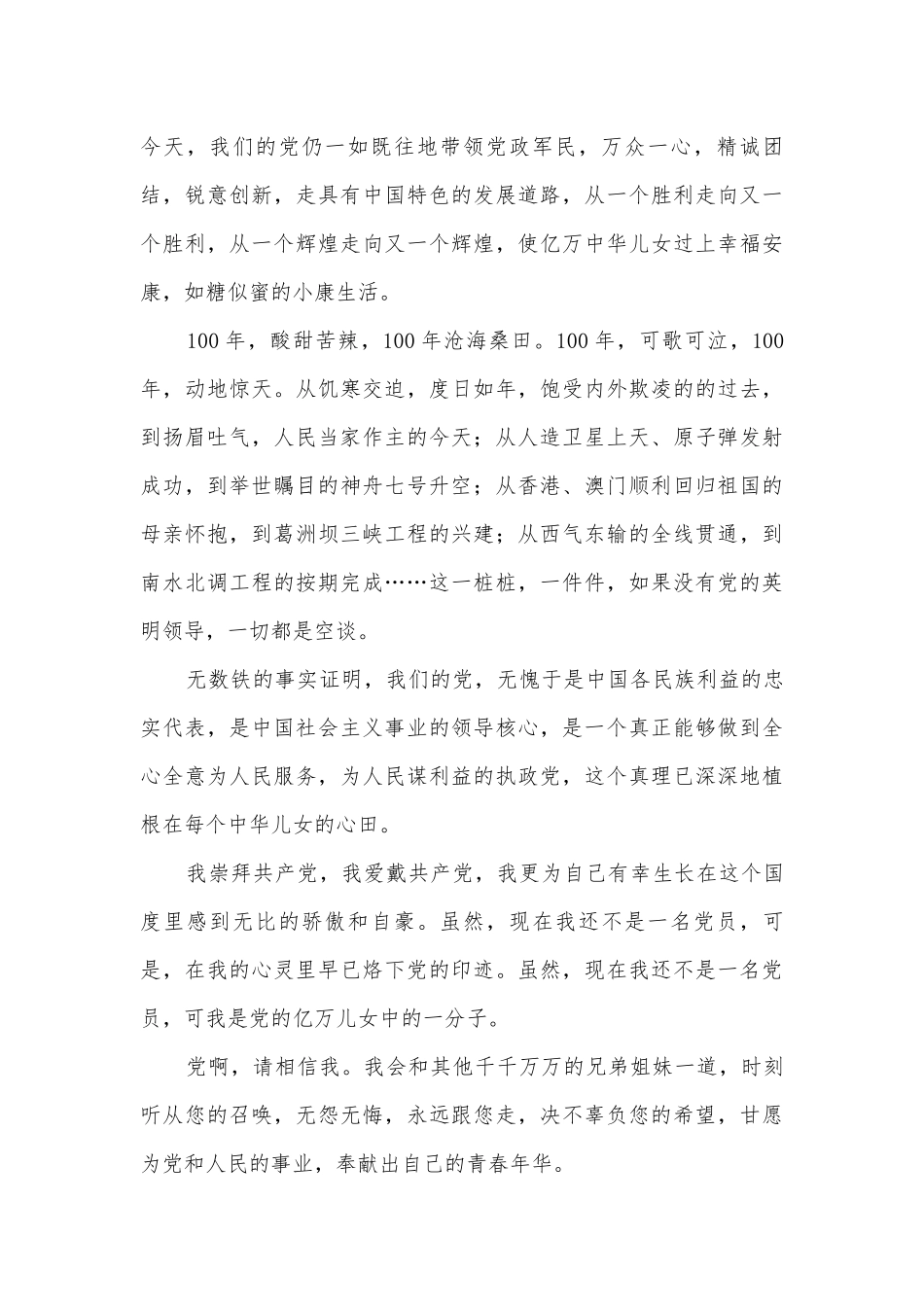 传承红色基因主题班会演讲稿国旗下讲话稿.docx_第3页