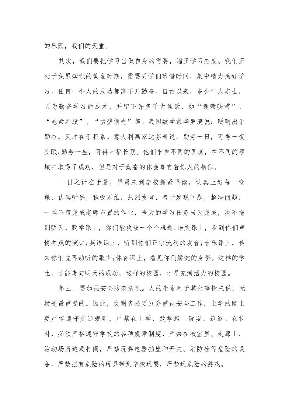 2022开学典礼个人简短主题班会演讲稿国旗下讲话稿五篇.docx_第2页