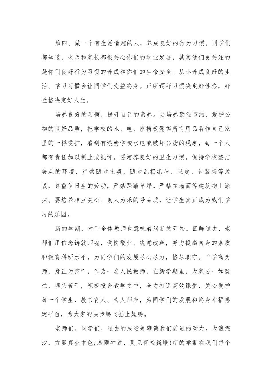 2022开学典礼个人简短主题班会演讲稿国旗下讲话稿五篇.docx_第3页