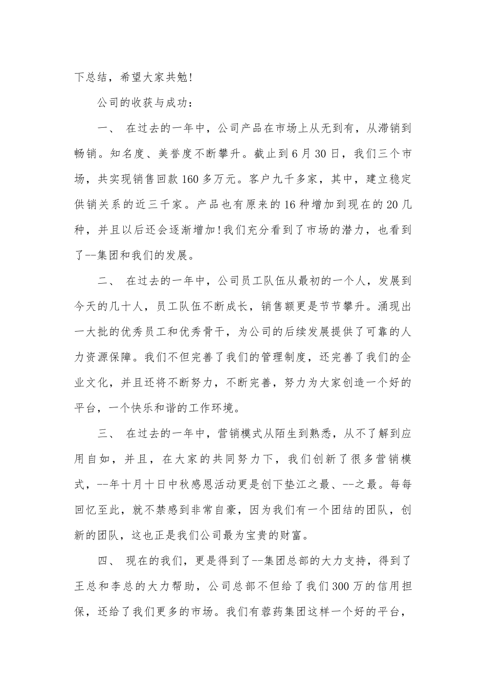 2022年企业年会致辞主题班会演讲稿国旗下讲话稿五篇.docx_第2页