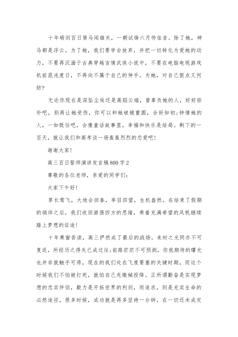高三百日誓师演讲发言稿800字.docx_第3页
