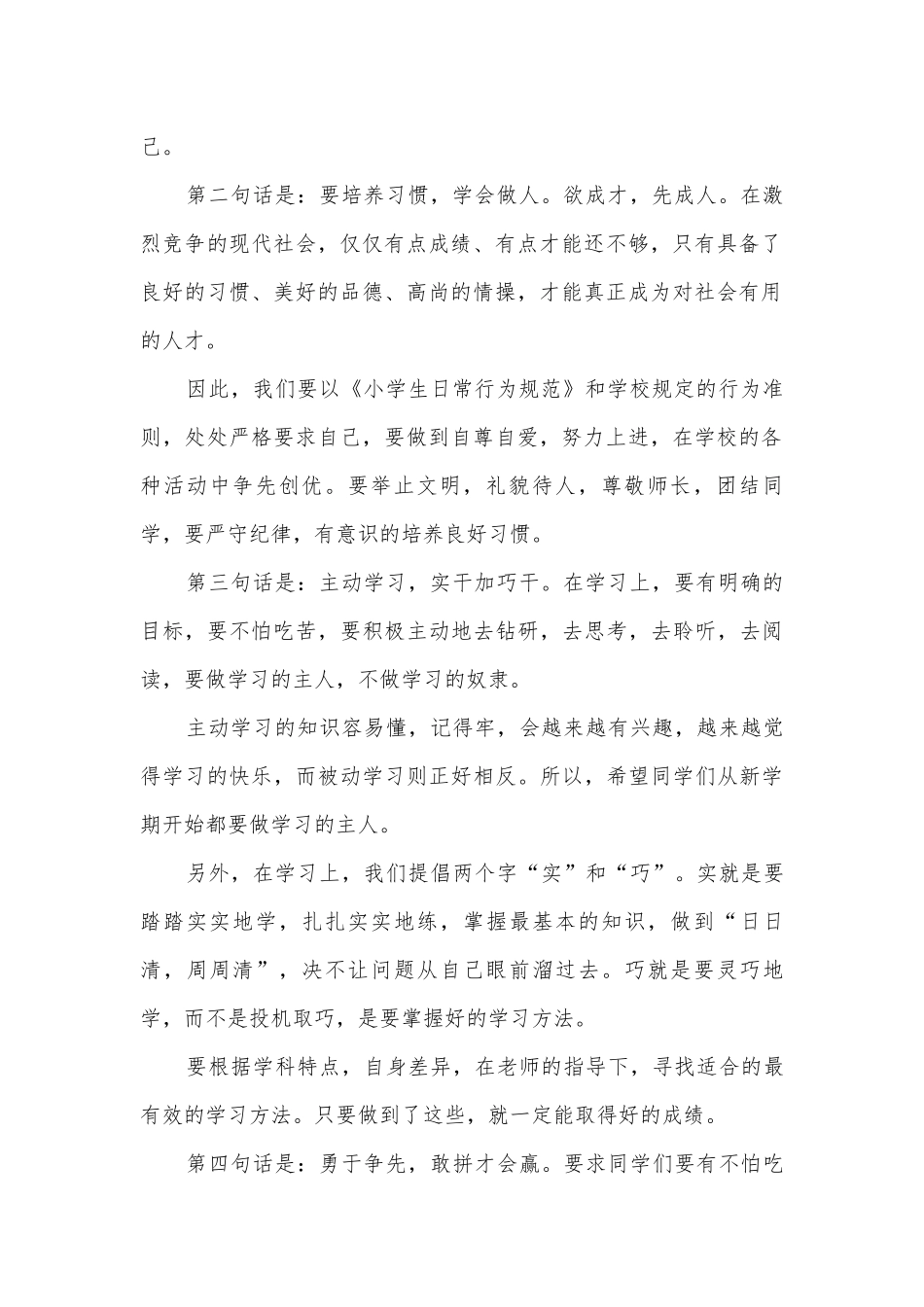 开学升旗仪式主持词5篇.docx_第2页