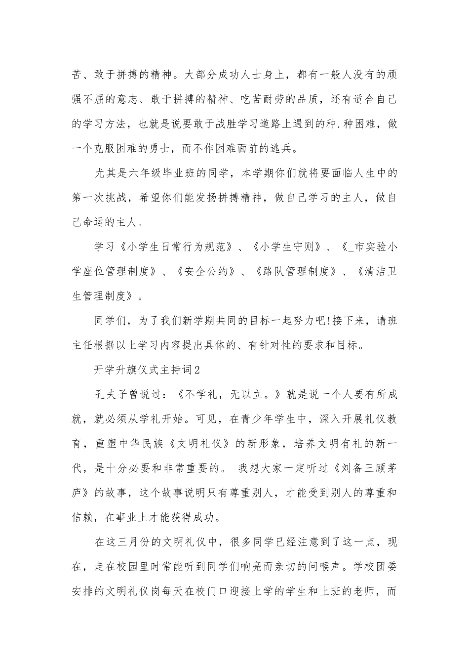 开学升旗仪式主持词5篇.docx_第3页