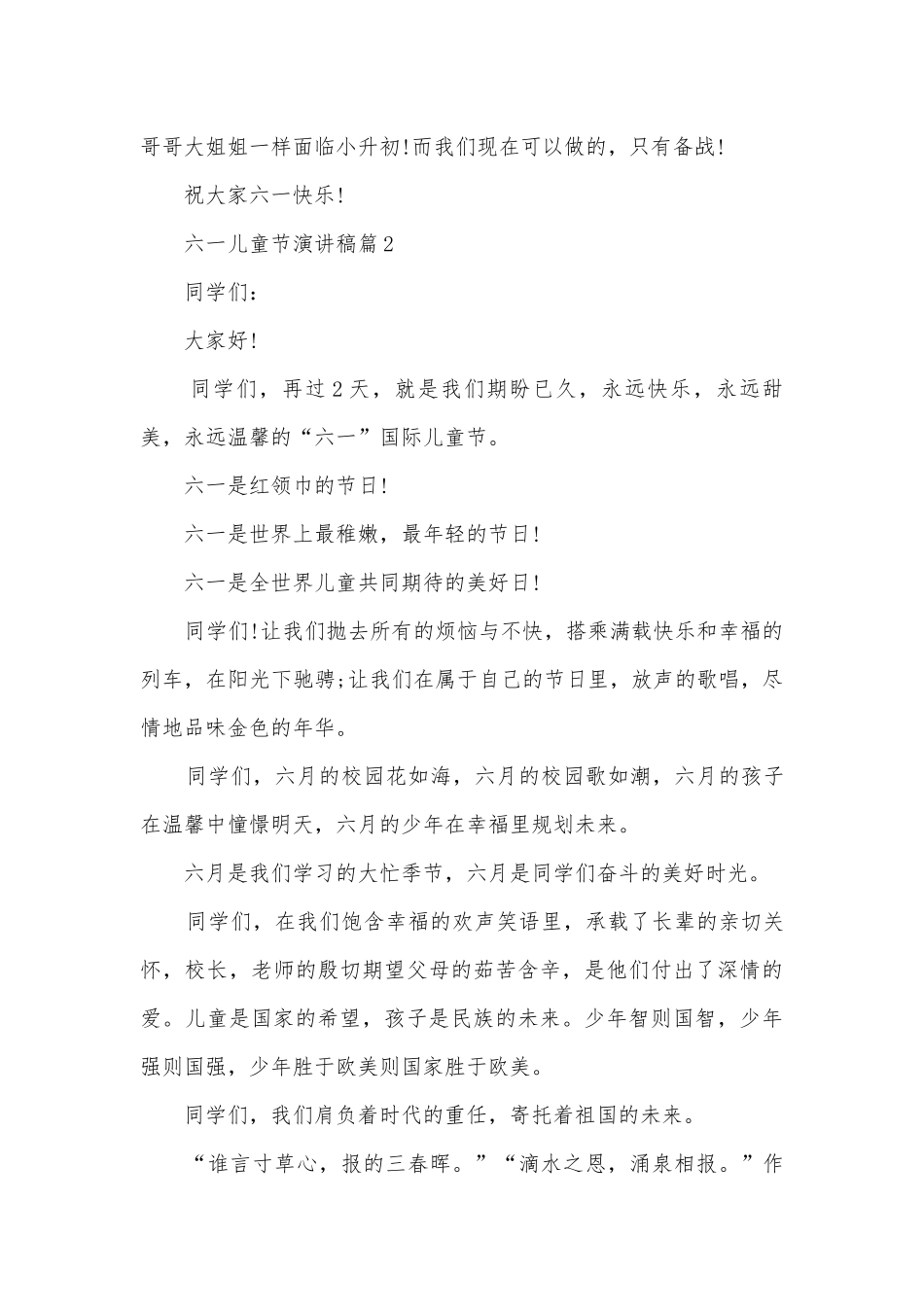小学生六一儿童节主题班会演讲稿国旗下讲话稿最新10篇.docx_第2页