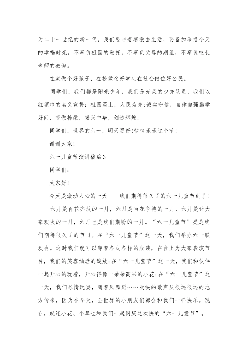 小学生六一儿童节主题班会演讲稿国旗下讲话稿最新10篇.docx_第3页