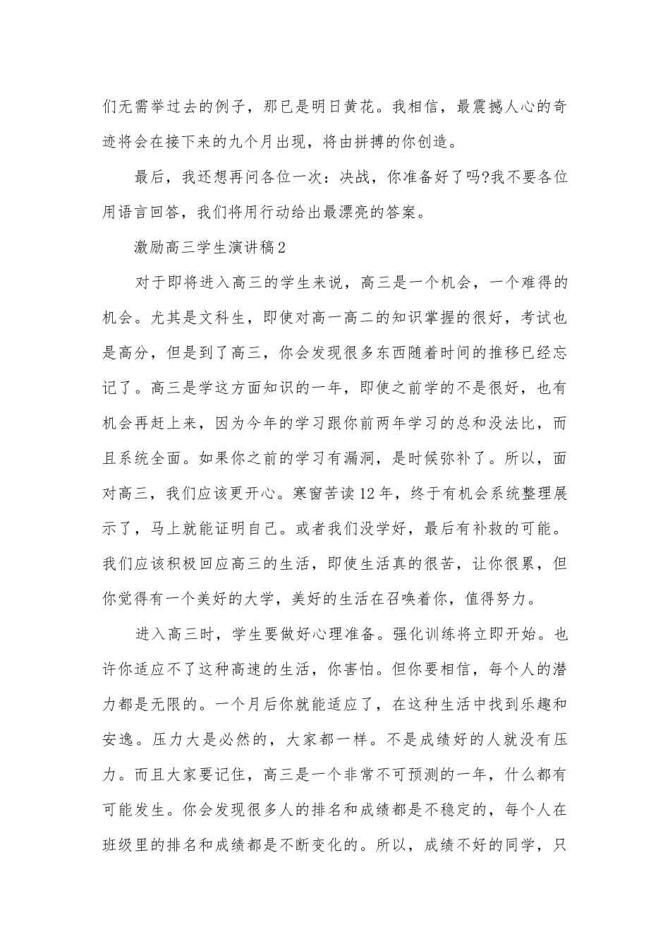 激励高三学生主题班会演讲稿国旗下讲话稿(精选5篇).docx_第3页