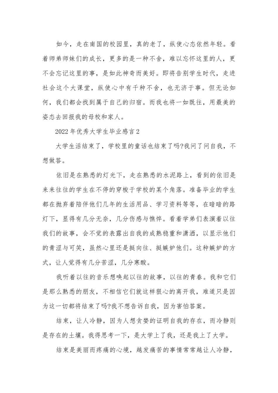 2022年优秀大学生毕业感言5篇.docx_第3页