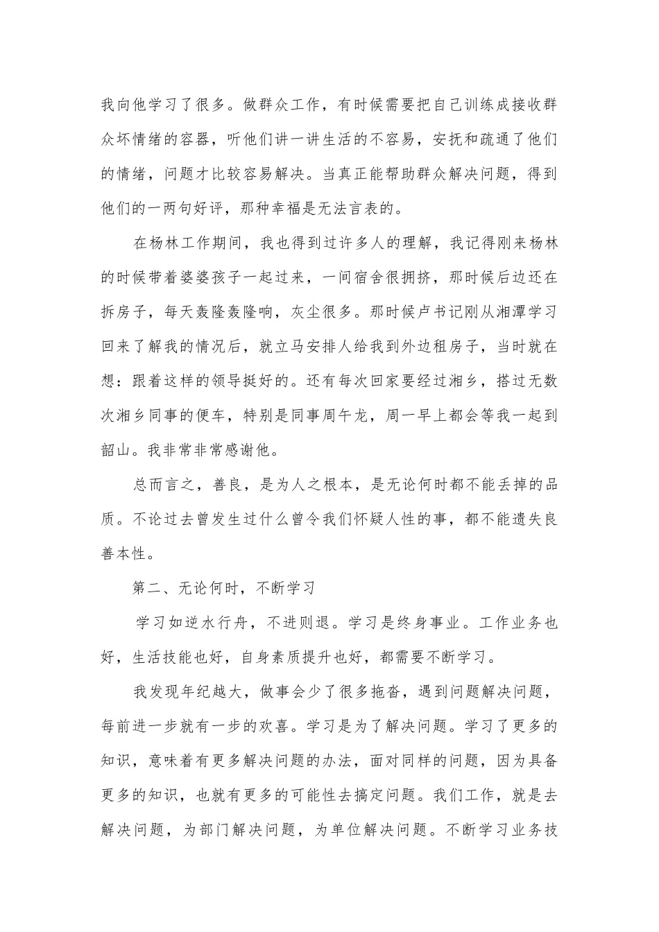“五四”青年节座谈会精彩发言稿5篇.docx_第2页