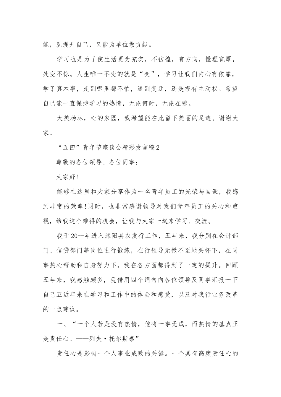 “五四”青年节座谈会精彩发言稿5篇.docx_第3页