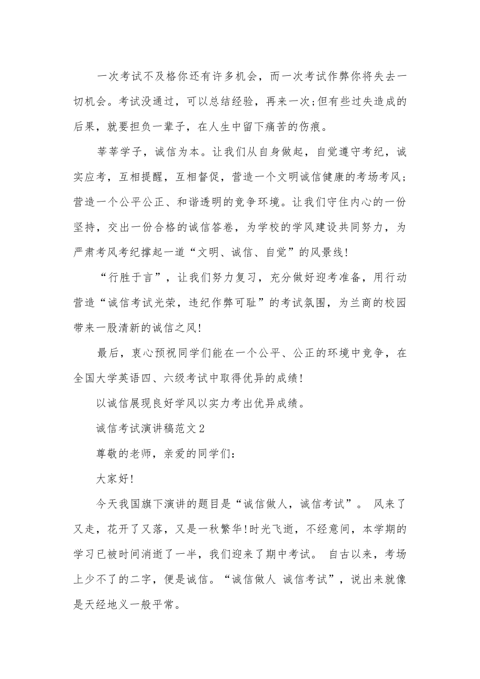 诚信考试主题班会演讲稿国旗下讲话稿范文5篇.docx_第3页