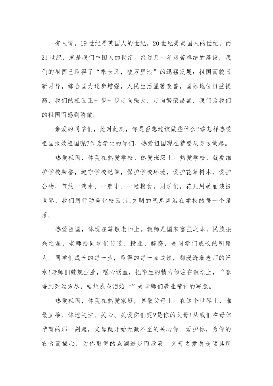 2022如何写建团100周年主题班会演讲稿国旗下讲话稿心得.docx_第3页