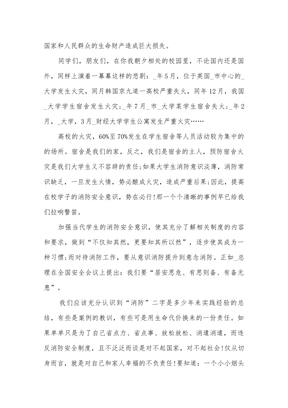 校园消防安全主题班会演讲稿国旗下讲话稿5篇.docx_第2页