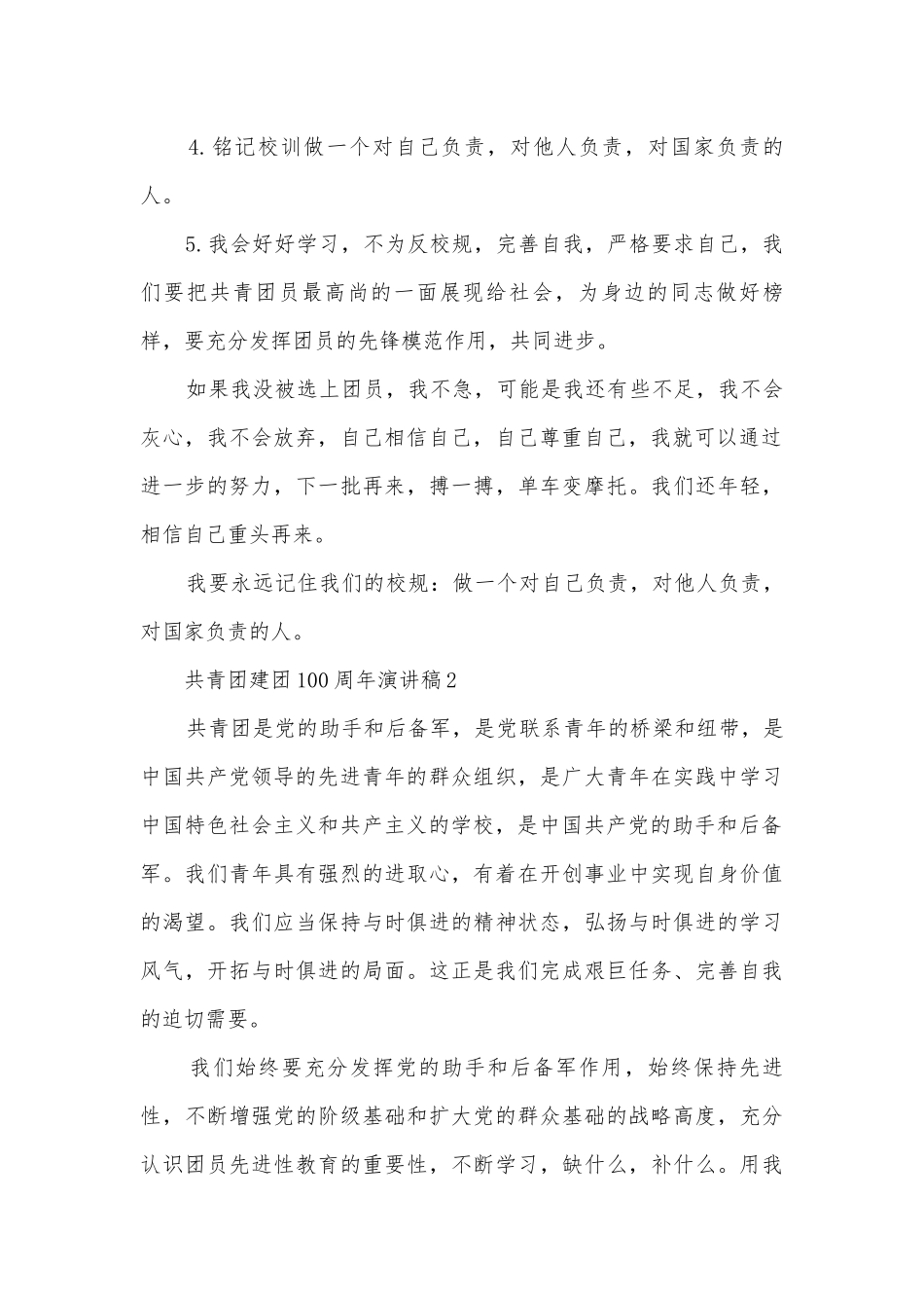 共青团建团100周年主题班会演讲稿国旗下讲话稿2022.docx_第2页