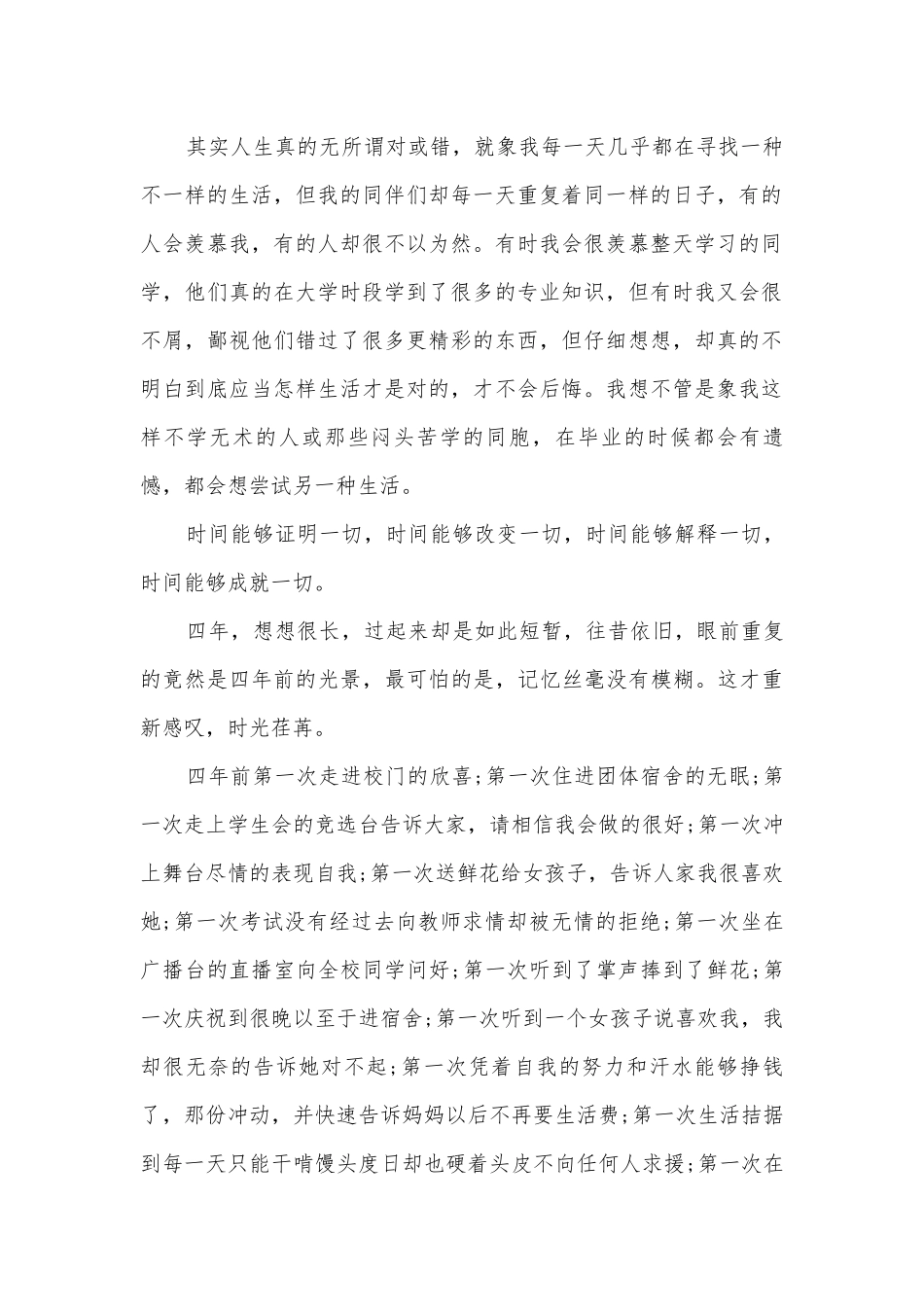 毕业生代表毕业感言精选5篇.docx_第2页