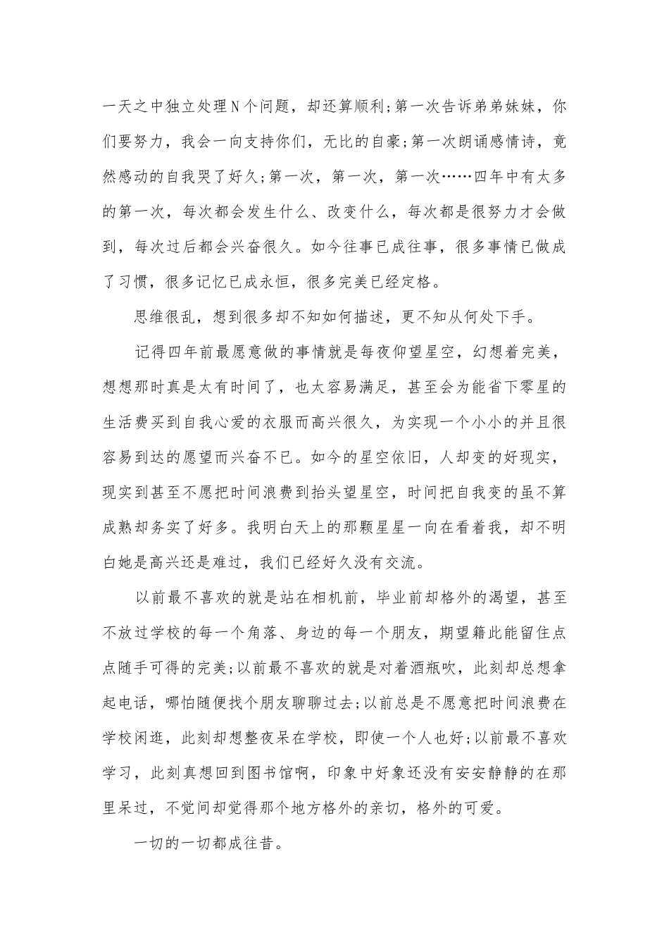 毕业生代表毕业感言精选5篇.docx_第3页