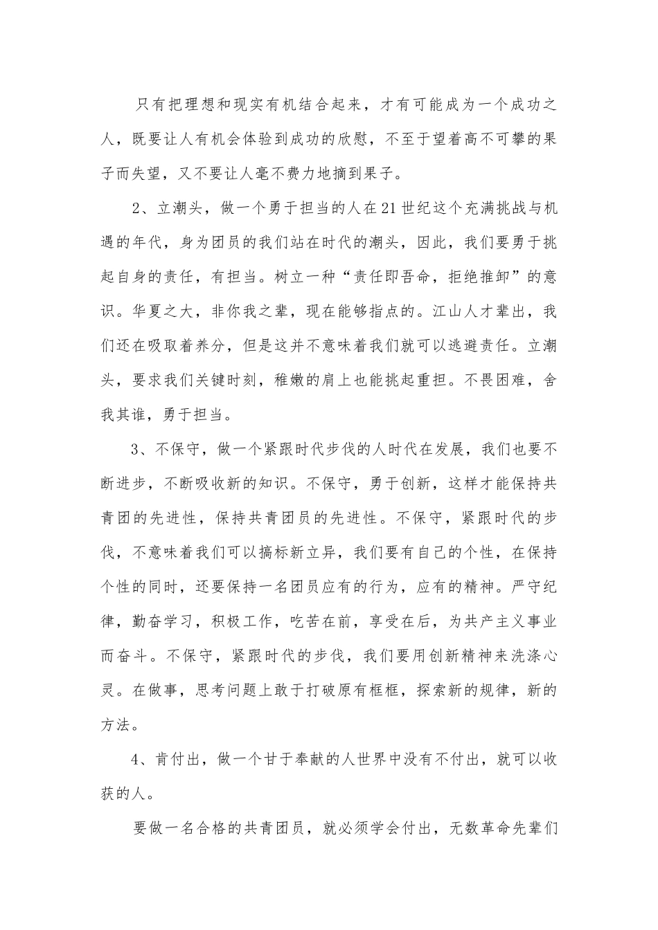 建团100周年主题班会演讲稿国旗下讲话稿心得感悟2022.docx_第2页