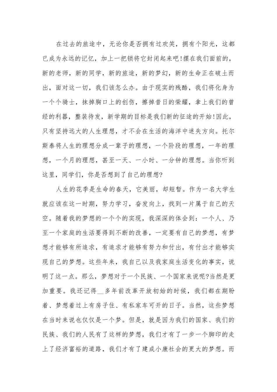 中国梦主题班会演讲稿国旗下讲话稿范文5篇.docx_第2页