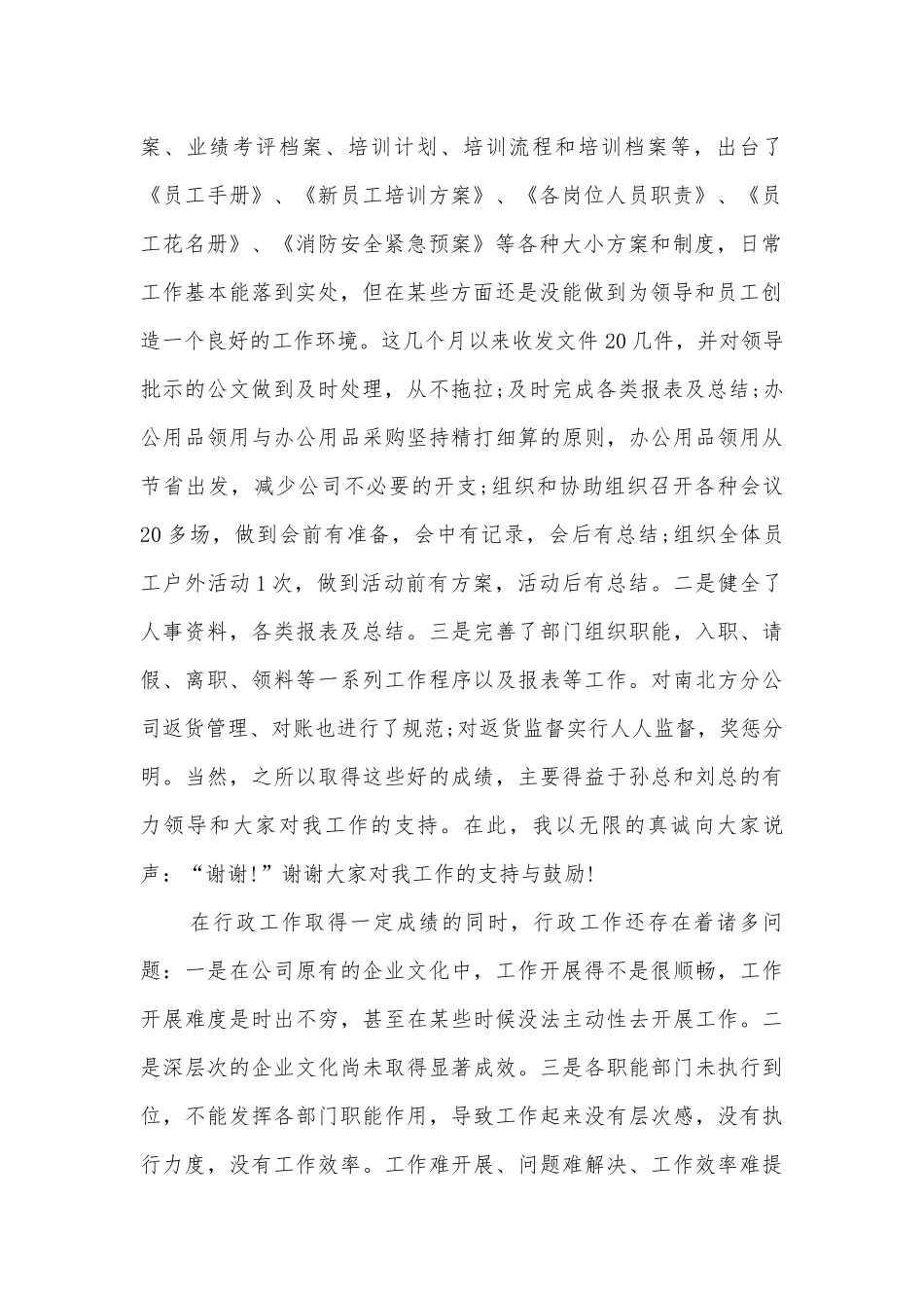 公司年度工作总结主题班会演讲稿国旗下讲话稿.docx_第2页