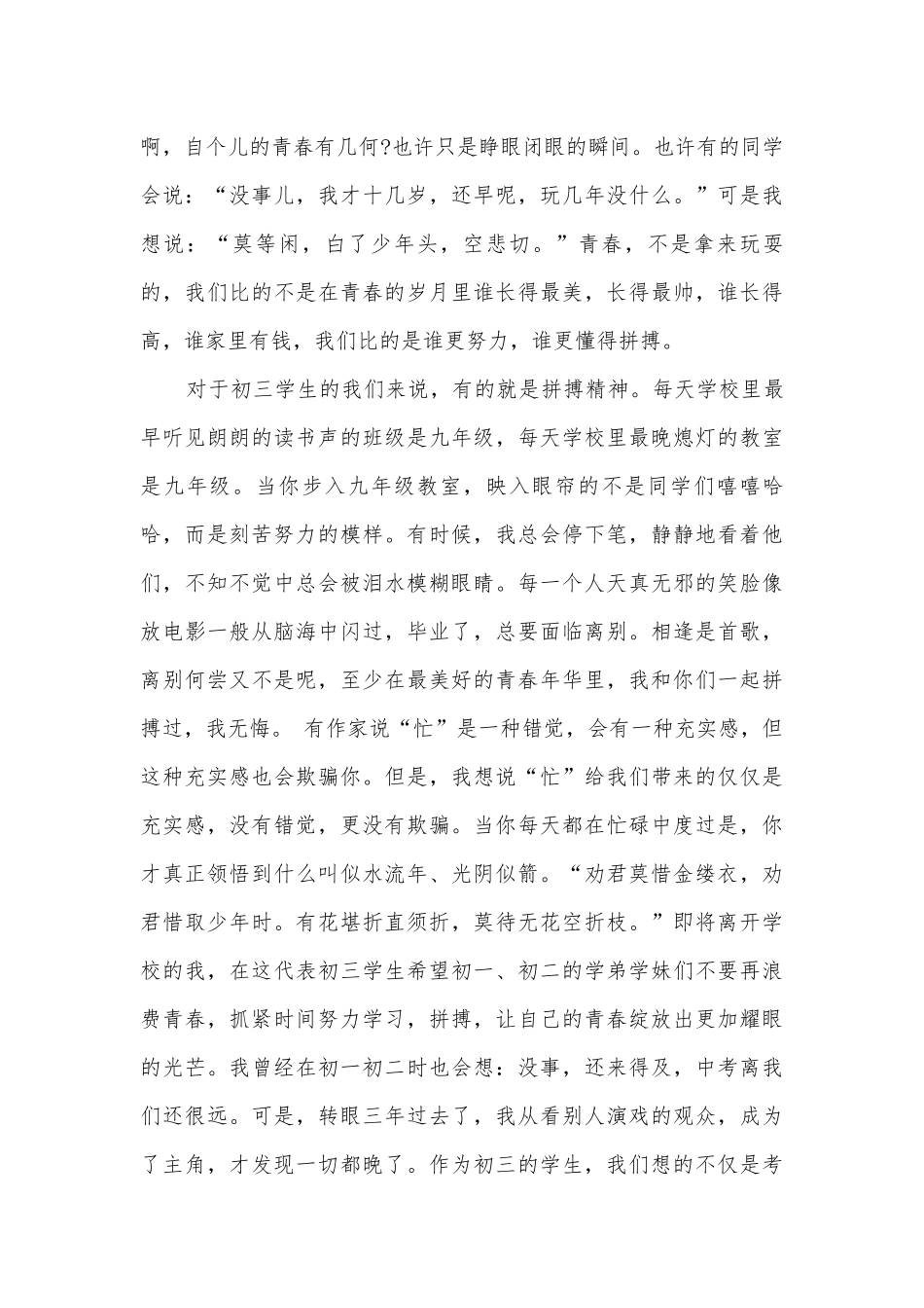 国旗下初三励志主题班会演讲稿国旗下讲话稿五篇.docx_第3页