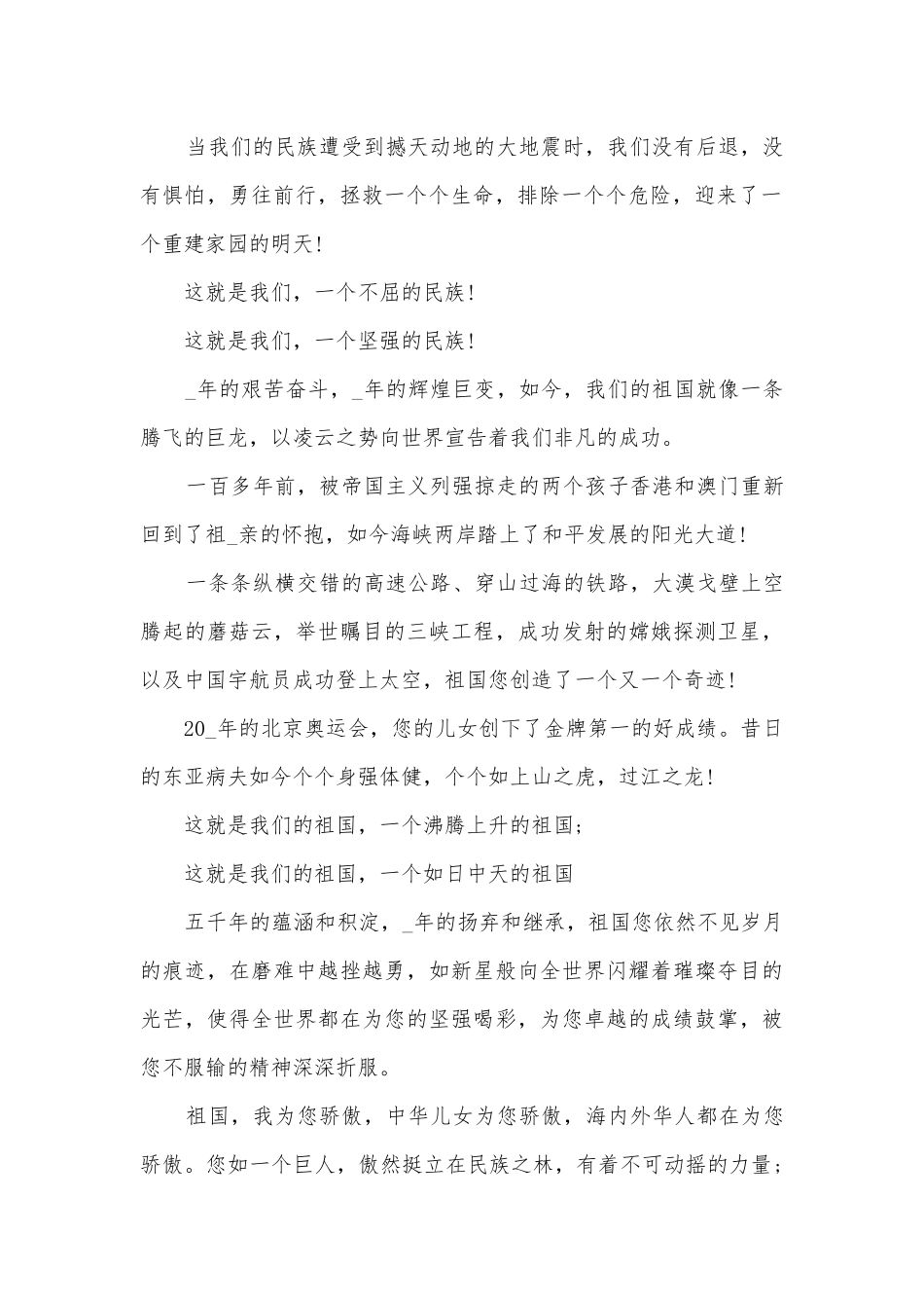 国庆节国旗下演讲讲话稿_小学生国庆节主题班会演讲稿国旗下讲话稿6篇.docx_第2页