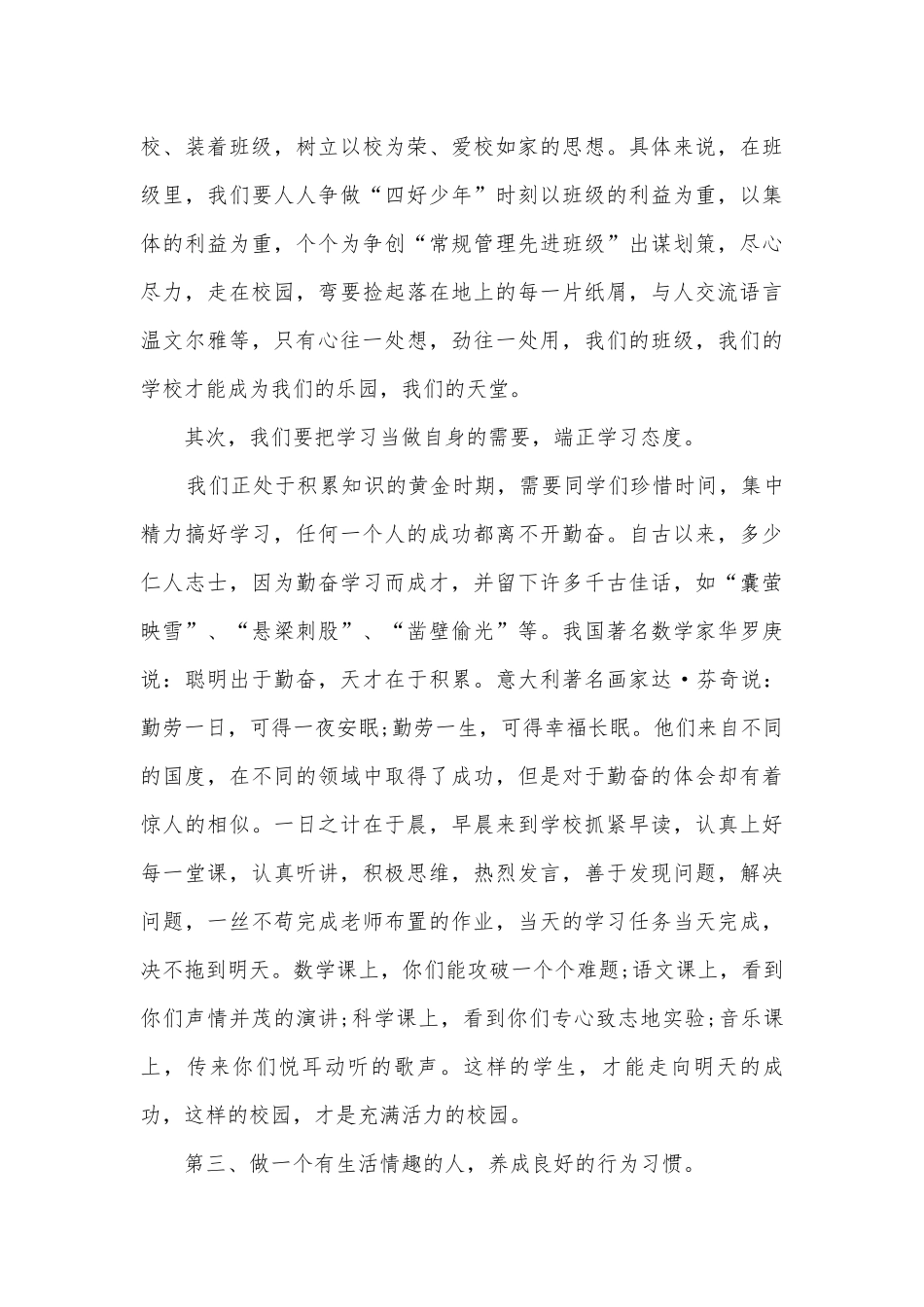 2022开学典礼简短版主题班会演讲稿国旗下讲话稿5篇.docx_第3页