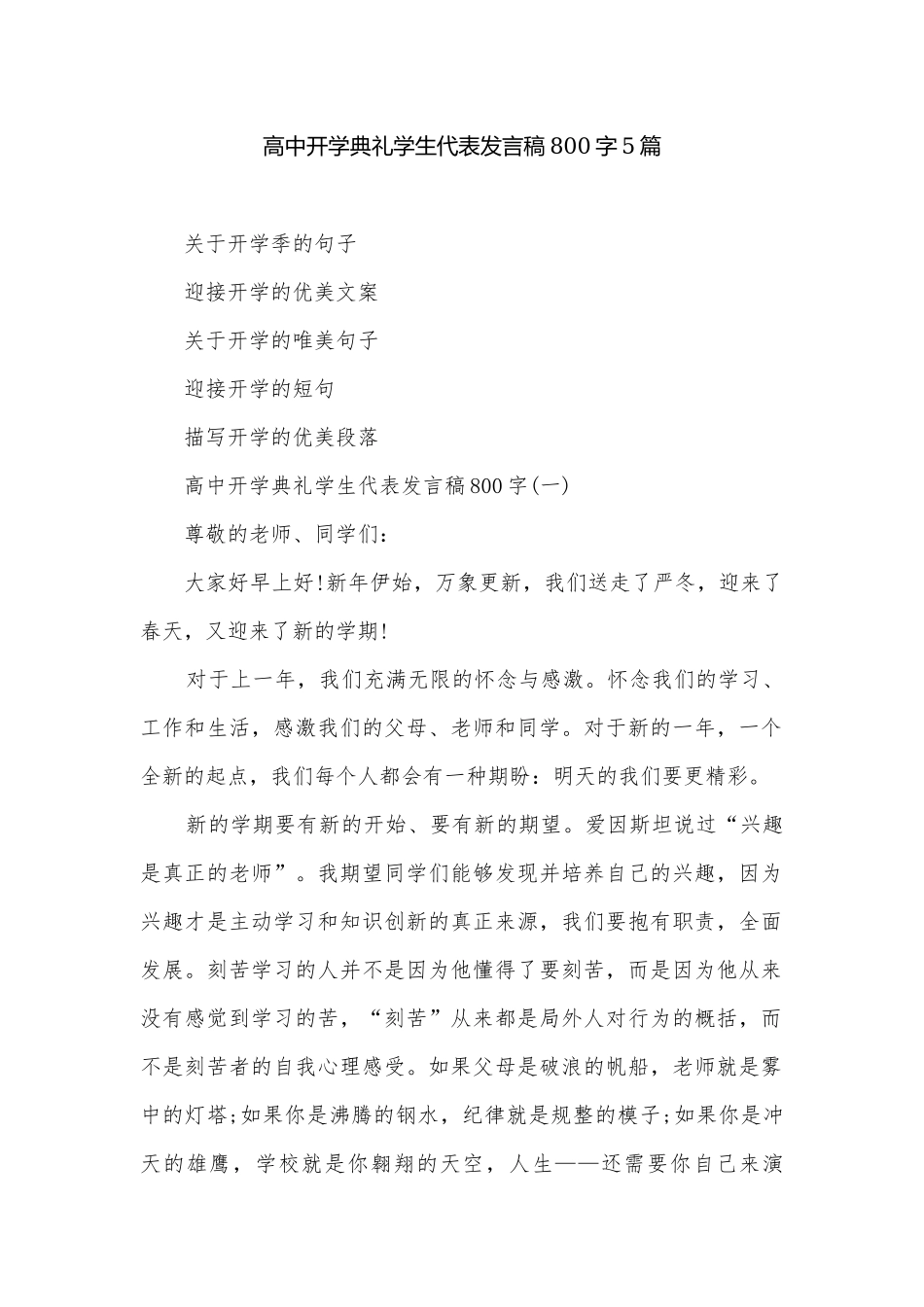 高中开学典礼学生代表发言稿800字5篇.docx_第1页