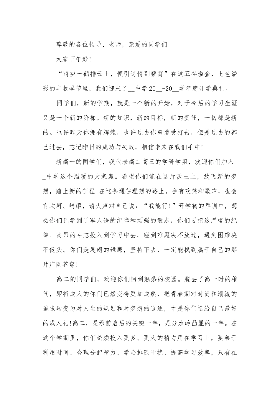 高中开学典礼学生代表发言稿800字5篇.docx_第3页