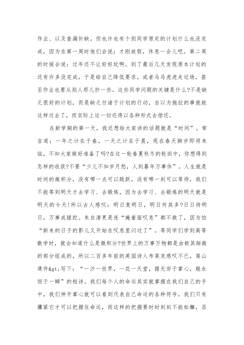 开学典礼优秀学生代表发言稿5篇.docx_第2页
