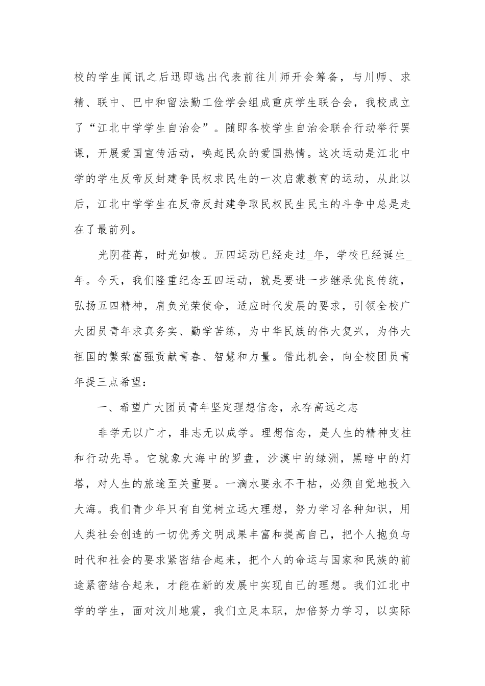 建团100周年专题主题班会演讲稿国旗下讲话稿2022.docx_第2页