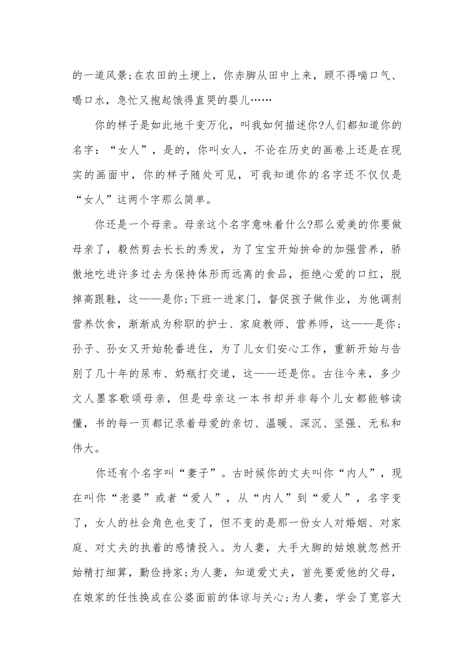 2022年三八妇女节精彩主题班会演讲稿国旗下讲话稿5篇.docx_第3页
