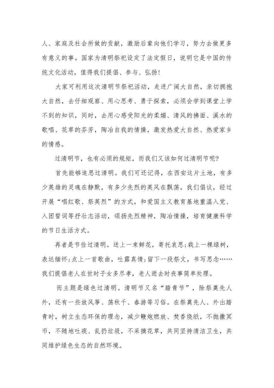 清明祭英烈活动主题班会演讲稿国旗下讲话稿5篇.docx_第2页