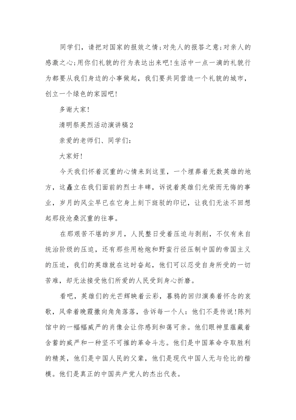 清明祭英烈活动主题班会演讲稿国旗下讲话稿5篇.docx_第3页
