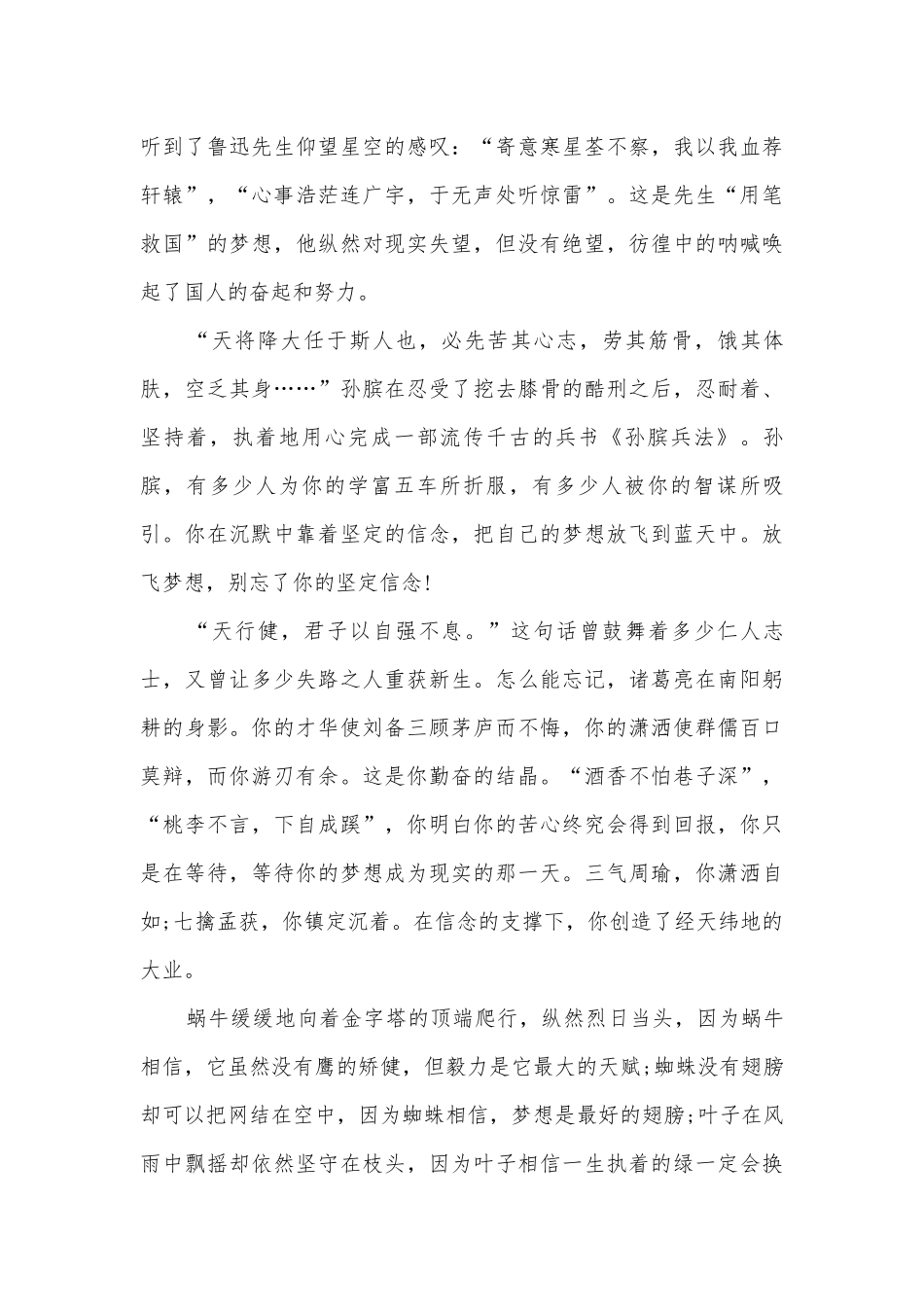 2022年五四青年节主题班会演讲稿国旗下讲话稿600字.docx_第3页